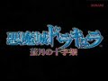 Castlevania Dawn of Sorrow Intro
