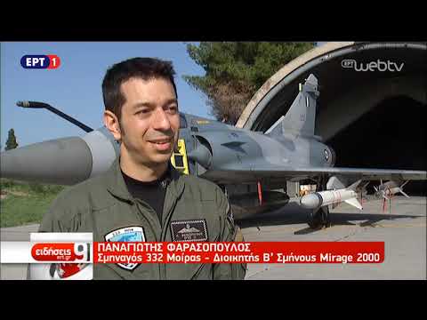 Γιορτάζει η Πολεμική Αεροπορία – Προστάτης των κυριαρχικών μας δικαιωμάτων | 8/11/18 | ΕΡΤ