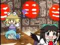 【お試し版】コミカルなミシャグジとラジエーション 【ＰＶ風ＭＡＤ】