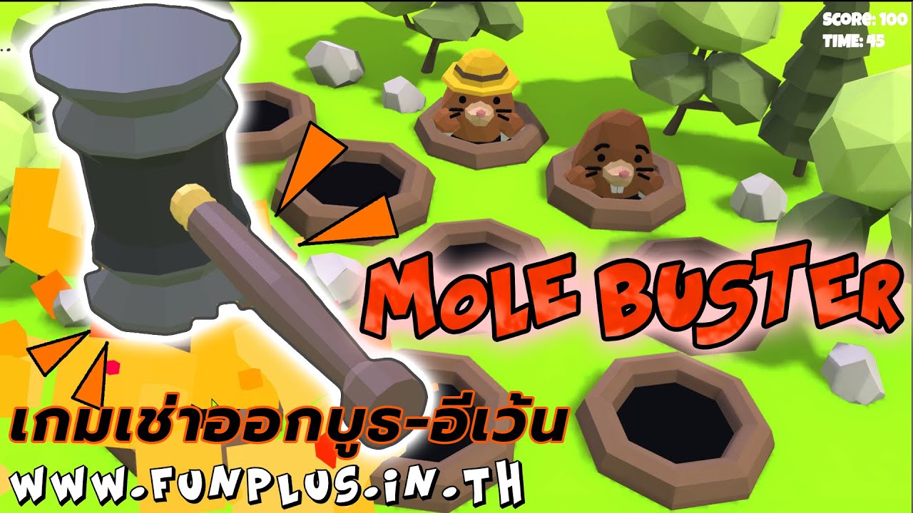 เกมตีหนู อินเตอร์แอคทีฟ - by funplus.in.th