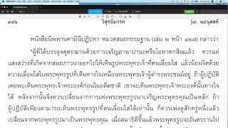 วิสุทธิมรรค ตอน ๕๗