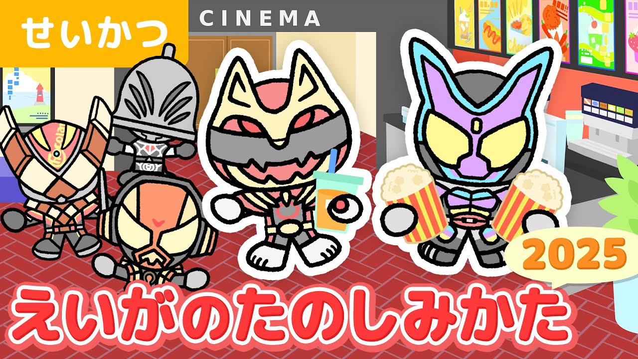 えいがをいっしょにたのしもう