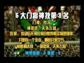 实况足球，神奇门将之五大神技