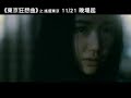 東京狂想曲預告