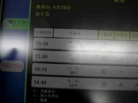 小田急ロマンスカーの展望席に乗る方法