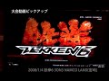2008/1/4 ??6 3ON3 NAMCO LAND[??]
