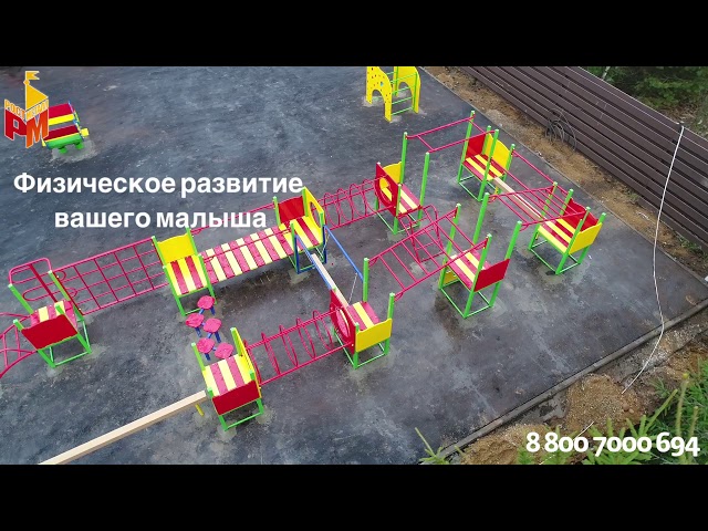 Производитель детских площадок «РОСТМЕТАЛЛ»