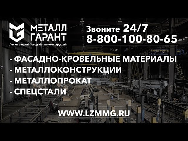 Завод металлоконструкций «МеталлГарант»
