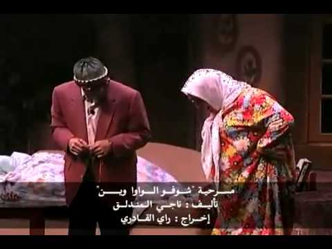 Im Hussein - Shoufou Alwawa