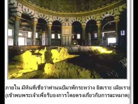 พิพิธภัณฑ์ท่านนบี ซล. ตอนที่ 1