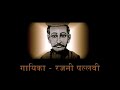[Maithili Vidyapati Song] Ke Patiya Lay Jayat Re