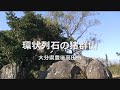 ストーンサークルの猪群山