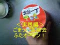 Nissin Foods(JPN) 日清食品　出前一丁（縦型カップ版）