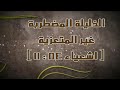 Click here to watch this video روح القوة