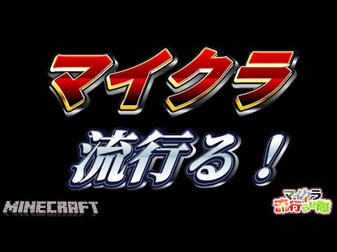 【マイクラ】マイクラ流行るよ【森中花咲/にじさんじ所属】