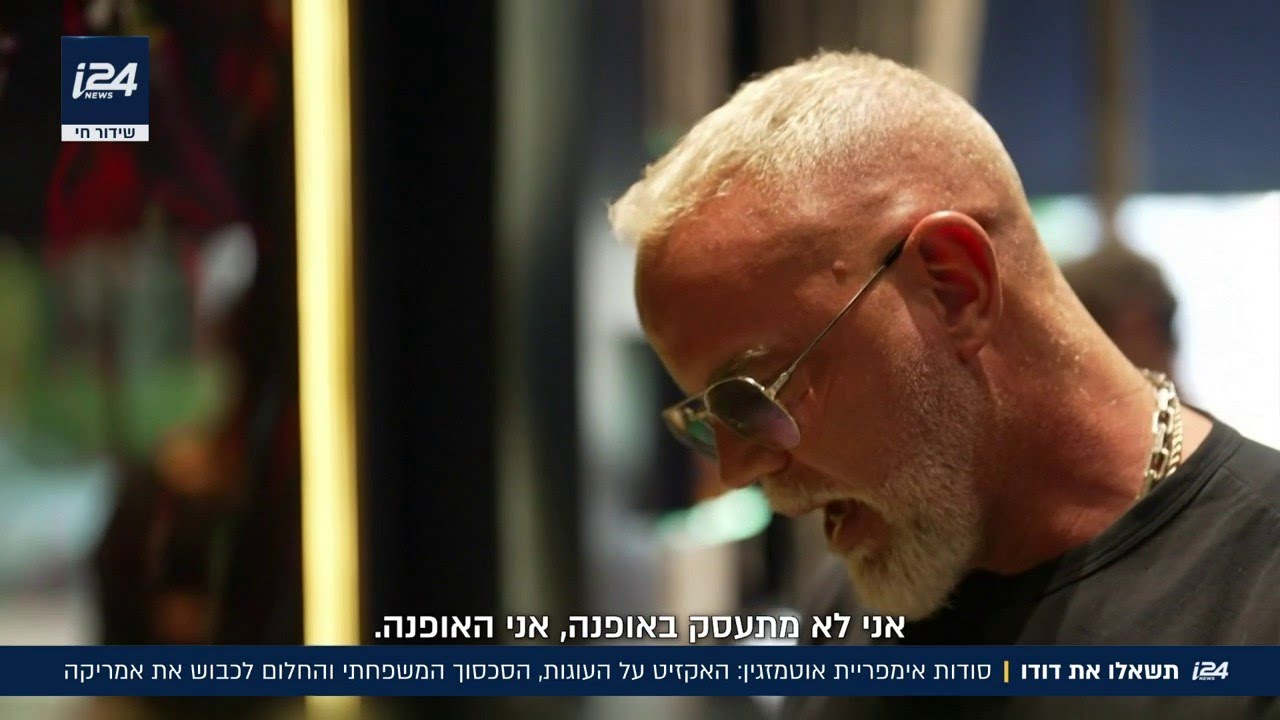 תשאלו את דודו: האקזיט מהעוגות והחלום לכבוש את ארה"ב – אלו סודות אימפריית אוטמזגין