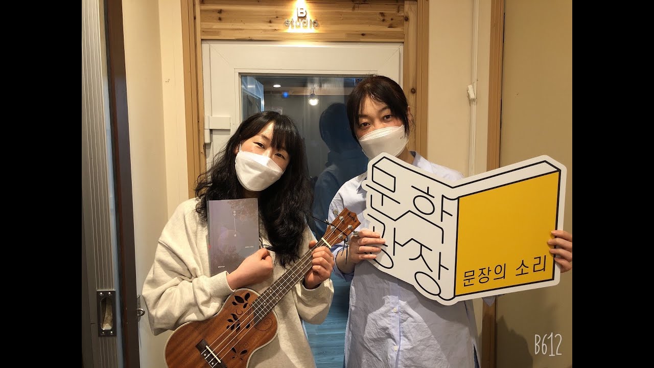 새 창 열림 문장의 소리 제659회 :  1부 조해진 소설가 / 2부 정현우 시인