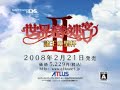 etrian odyssey 2   trailer  12 20 2007 