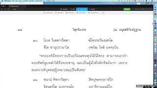 วิสุทธิมรรค ตอน ๘๔
