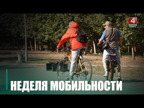 У Беларусі стартаваў тыдзень мабільнасці видео