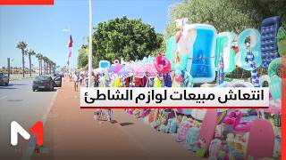 انتعاش مبيعات لوازم الشاطئ خلال فصل الصيف