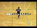五人制足球教學帶球