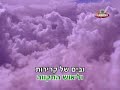 שלומי שבת וליאור נרקיס לכל אחד קריוקי