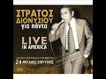 PALAIOLOGOU -DIONYSIOU SE TSIFTETELIA LIVE!!!!!!!!!