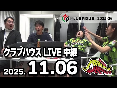 クラブハウスLIVE中継