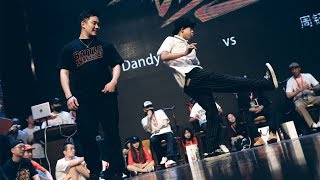 Dandy vs 周钰翔 – Dance Vision vol.6 Popping Best 8
