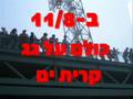 קמפיין עיריית קרית ים - כולם על גג קרית ים