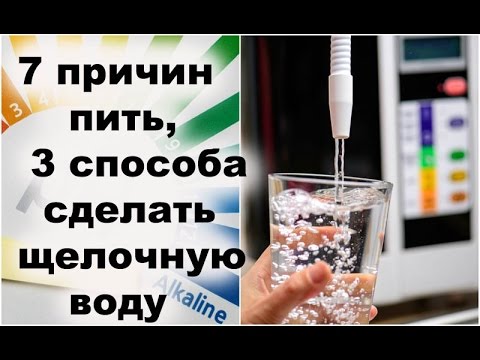 Как приготовить щелочную воду в домашних условиях видео - Как сделать в домашних условиях живую воду? видео уроки