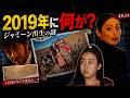 ジャミーンの出生に空白…2019年の写真と野崎×リン「4年ぶり」の意味 !【VIVANT】 #堺雅人 #阿部寛 #二階堂ふみ