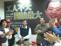 高偉凱當選的那個夜晚：十二月五日，揭開歷史的新頁！