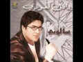 Wael Kfoury - Leila Leila / وائل كفوري - ليلة ليلة