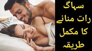 2 tips Suhagraat Manane Ka Tarika In Islam In Urdu
