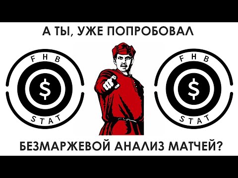 МАРЖА В КОЭФФИЦИЕНТНОМ АНАЛИЗЕ НА ФУТБОЛ (ЧАСТЬ 1)