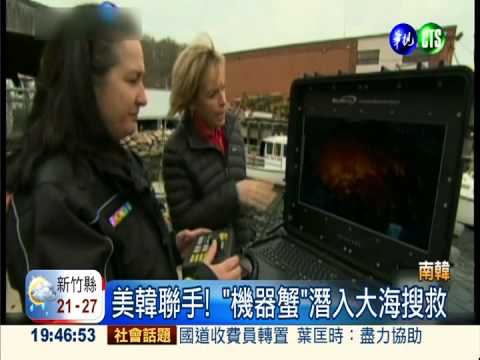 150 - 南韓歲月號客輪翻覆沉沒,到今天已經是第八天了。雖然目前搜救行動,仍在持續中,但是打撈到的遺體也越來越多。目前罹難者人數,急速增加到了150人,152人下落不明。...