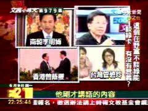 文茜小妹大20080609 Part10