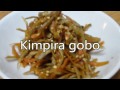 Kimpira gobo(Recipe)きんぴらごぼうの作り方(レシピ) きんぴら工房