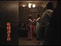 「林檎酒哀歌」予告編
