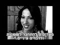 ראיון עם דנה אינטרנשיונל
