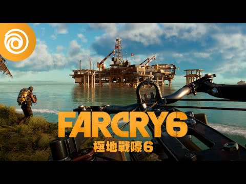 《極地戰嚎 6》深入了解「亞拉」 - Far Cry 6