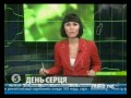 Видеоновость День сердца в Александровской клинической больнице Киева
