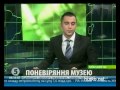 Видеоновость Музей истории Киева начали выселять из Дома Петра Первого | Экспонаты разместят в Украинском доме