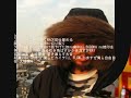 [J-HIPHOP] Buddha brand - 大怪我3000 [歌詞付き]
