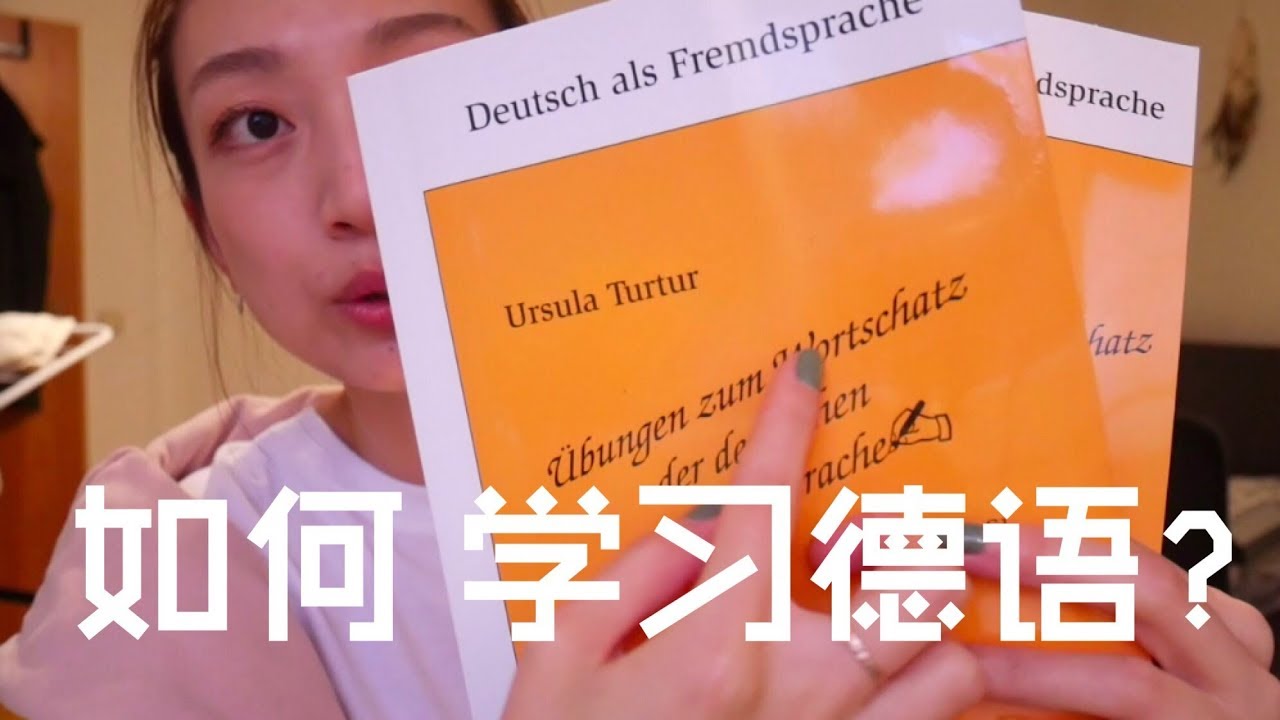 [Wanqi]【如何学习德语？】Deutsch Lernen? （上）