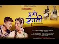Download Durga Syali Official Song Latest Garhwali Dj Song Sunil Muniyal L R3 Films Mp3 Song