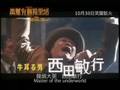movie trailer - The Magic Hour 黑幫有個荷里活