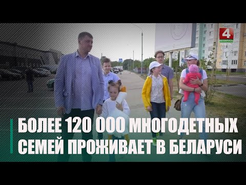 Не толькі адказнасць, але і шчаслівыя імгненні жыцця: у сям'і Шкляравых выхоўваюць чацвярых дзяцей видео